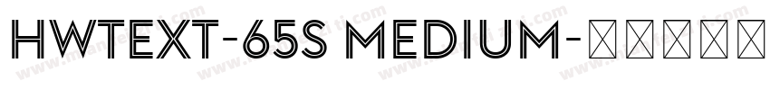 HWtext-65S Medium字体转换